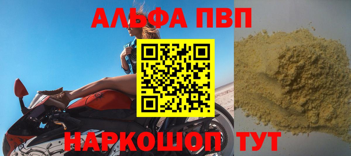 A PVP Crystall  Вход с VPN  Сатка  A-PVP  Alfa_PVP Соль  Альфа ПВП СК 