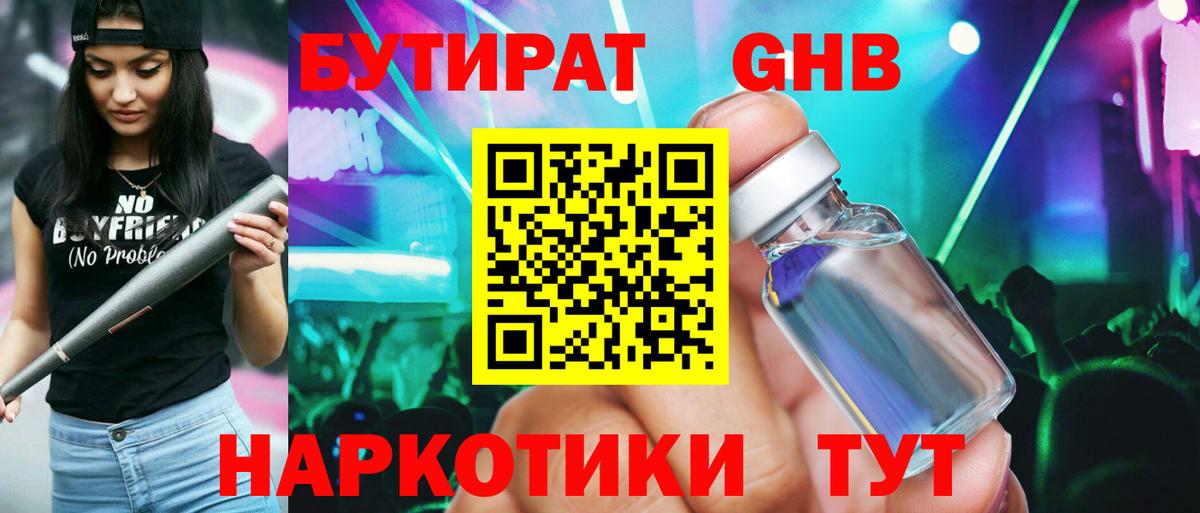 Бутират 99% Сатка