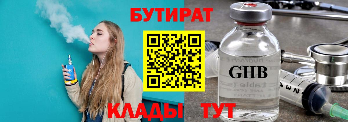 Бутират BDO 33%  Вход с VPN  Сатка 