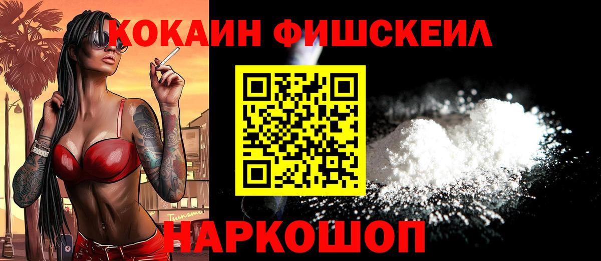 КОКАИН Fish Scale  Вход с VPN  Сатка 