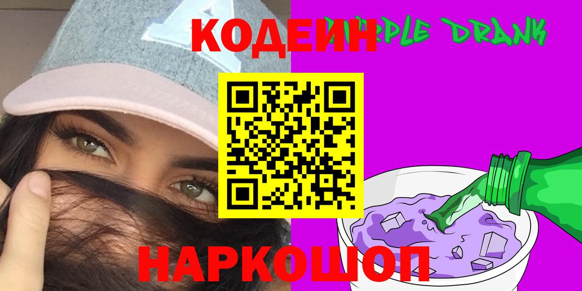 Сатка  Кодеиновый сироп Lean напиток Lean (лин)  Вход с VPN 