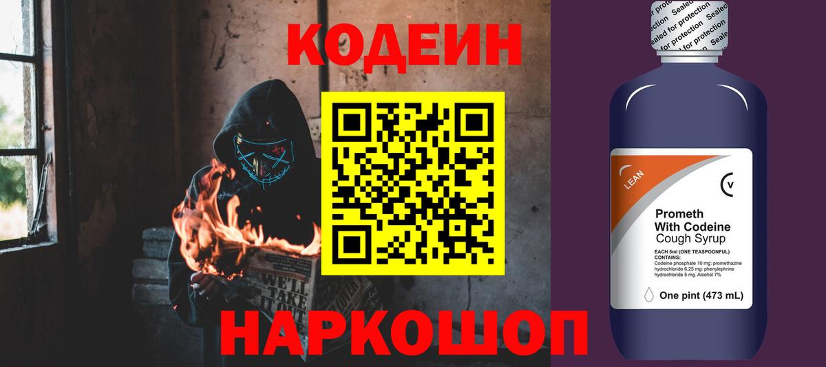 Codein Purple Drank Сатка