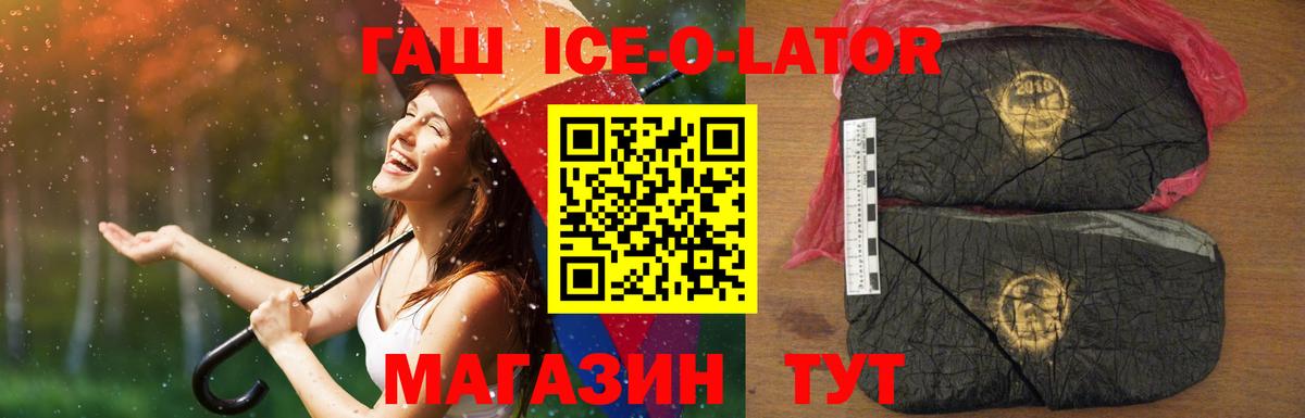 Сатка  Гашиш ice o lator  ГАШ  Вход с VPN 