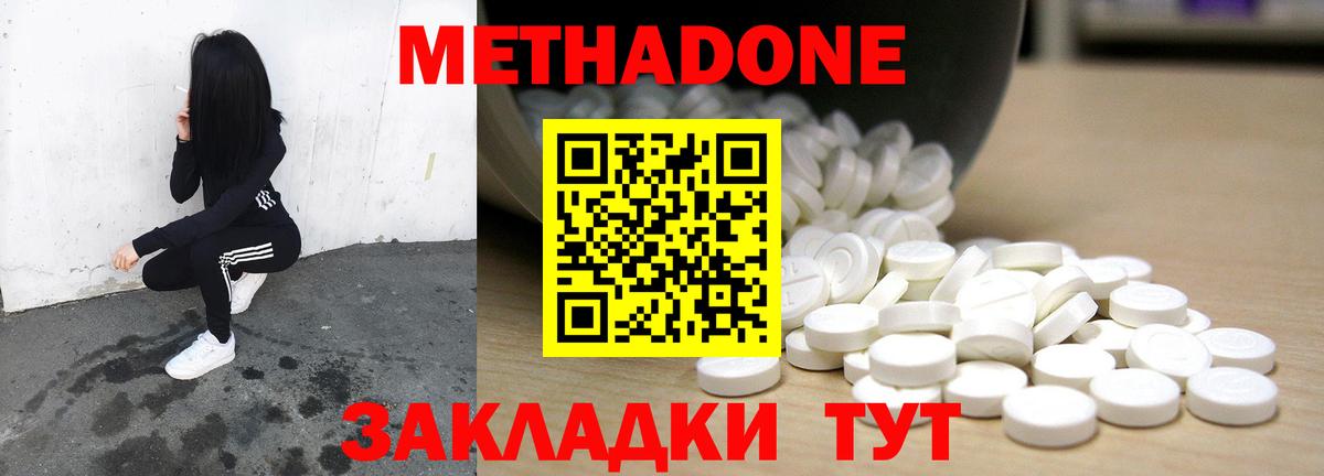 Метадон VHQ  Вход с VPN  Метадон кристалл  Сатка 