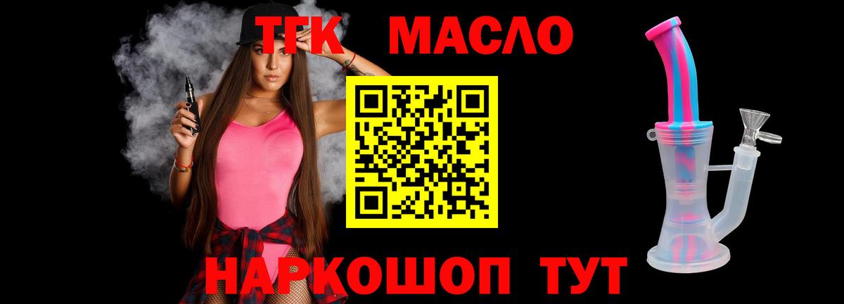 ТГК THC oil Сатка